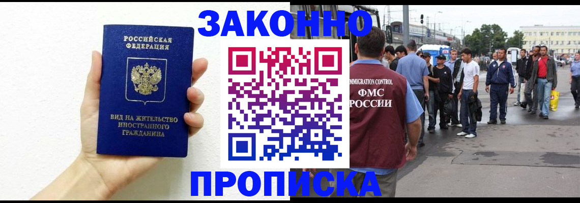 временная регистрация для школы в Орске