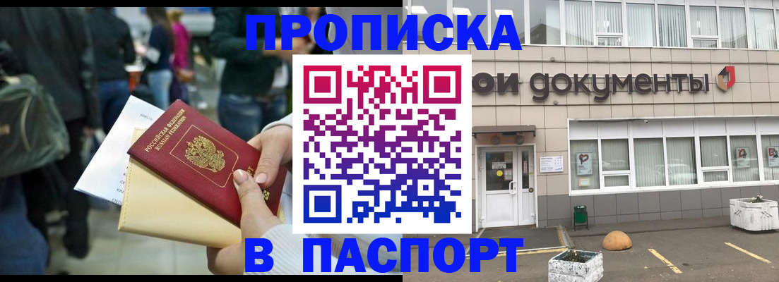прописка для кредита в Орске