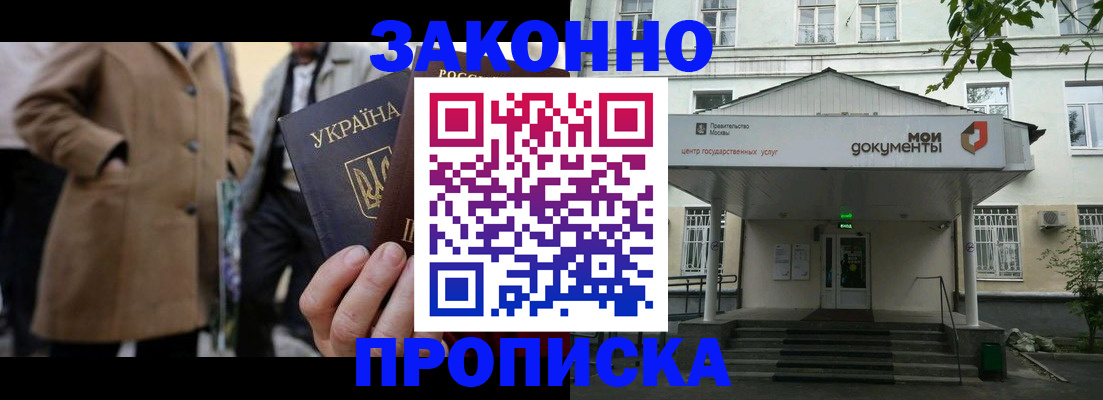 временная регистрация гарантия в Орске