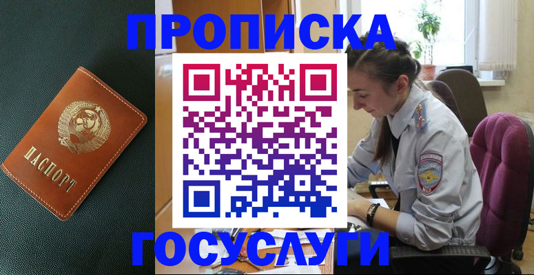 временная регистрация для школы в Орске