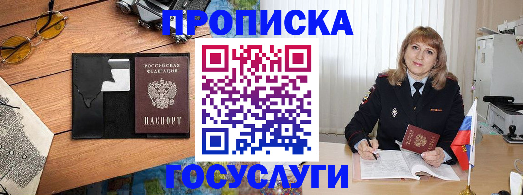 временная прописка в Орске