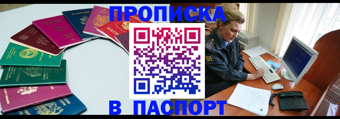 прописка поиск в Орске