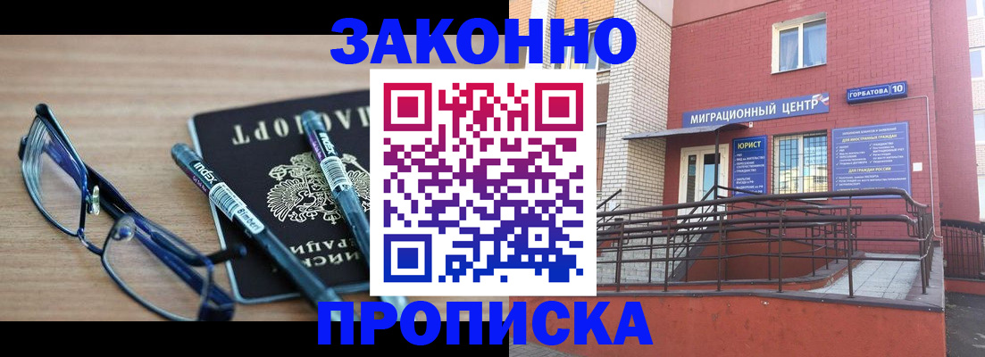 прописка для кредита в Орске